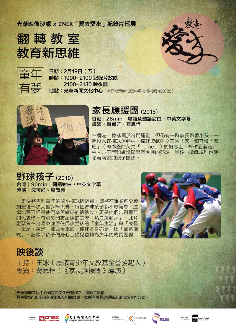 第一場放映及座談－童年有夢