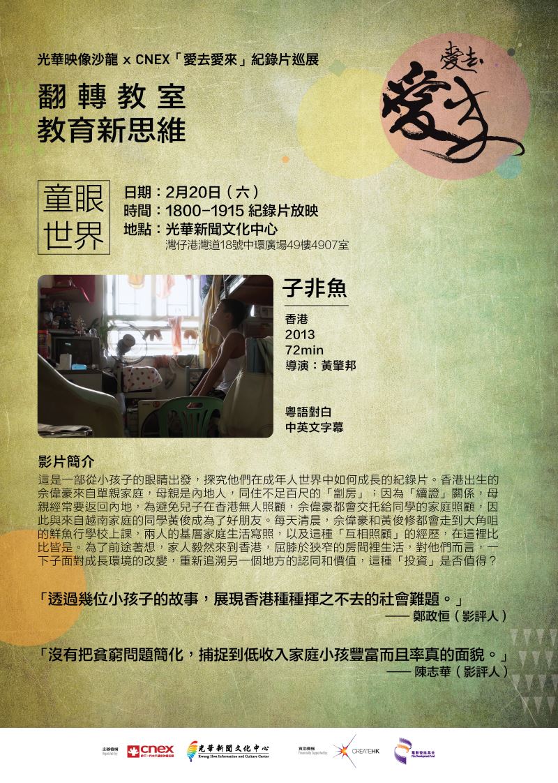第四場放映－童眼世界