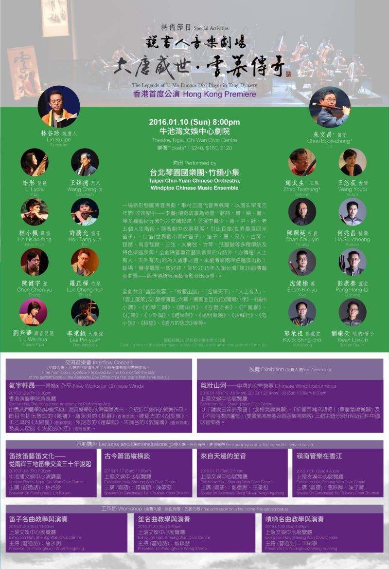 光華推薦> 琴園國樂團：說書人音樂劇場「大唐盛世．李謩傳奇」
