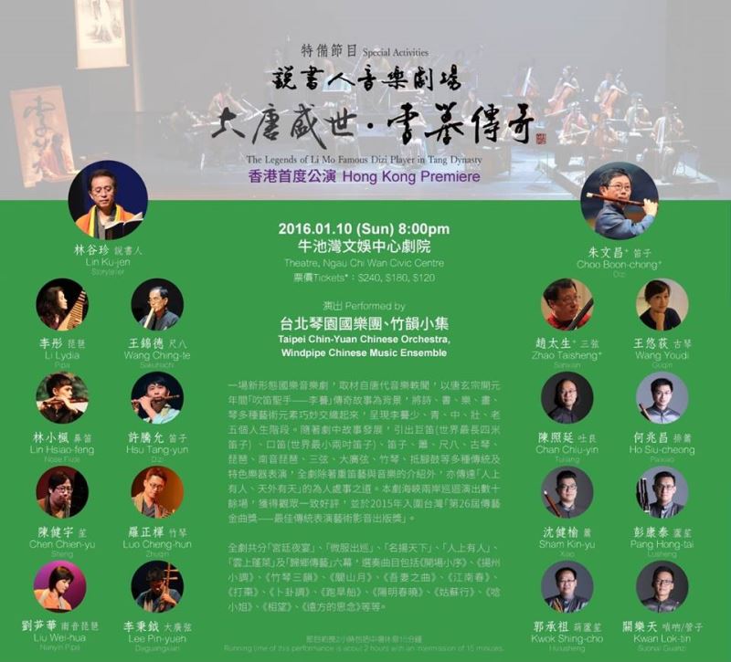 光華推薦> 琴園國樂團：說書人音樂劇場「大唐盛世．李謩傳奇」