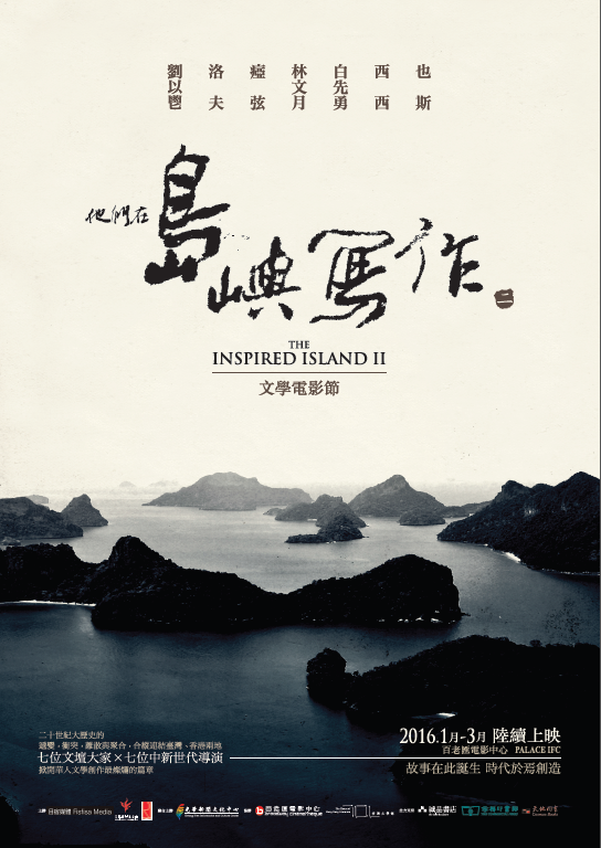 他們在島嶼寫作 2：世紀名家對談