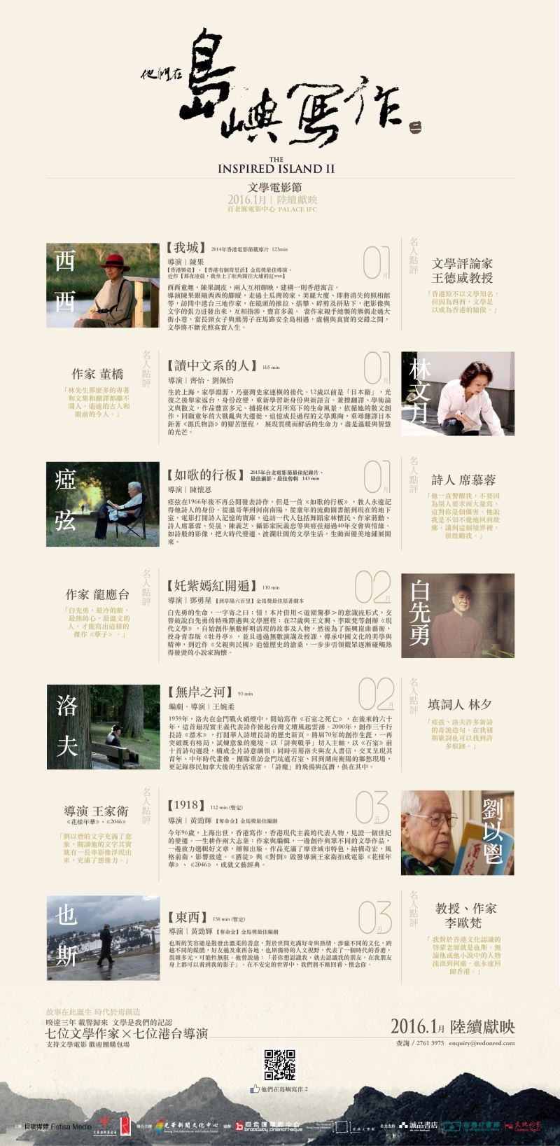 他們在島嶼寫作 2：世紀名家對談