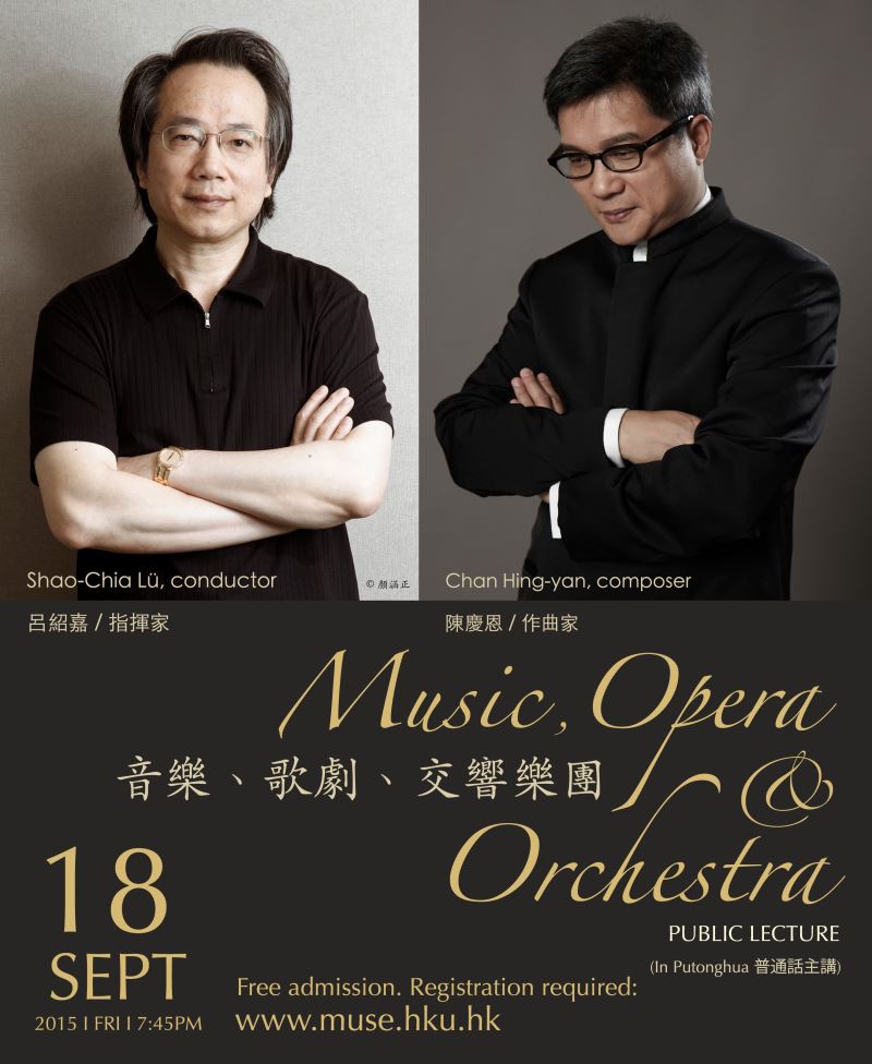 光華推薦>臺灣愛樂音樂總監呂紹嘉與香港作曲家陳慶恩的音樂對談