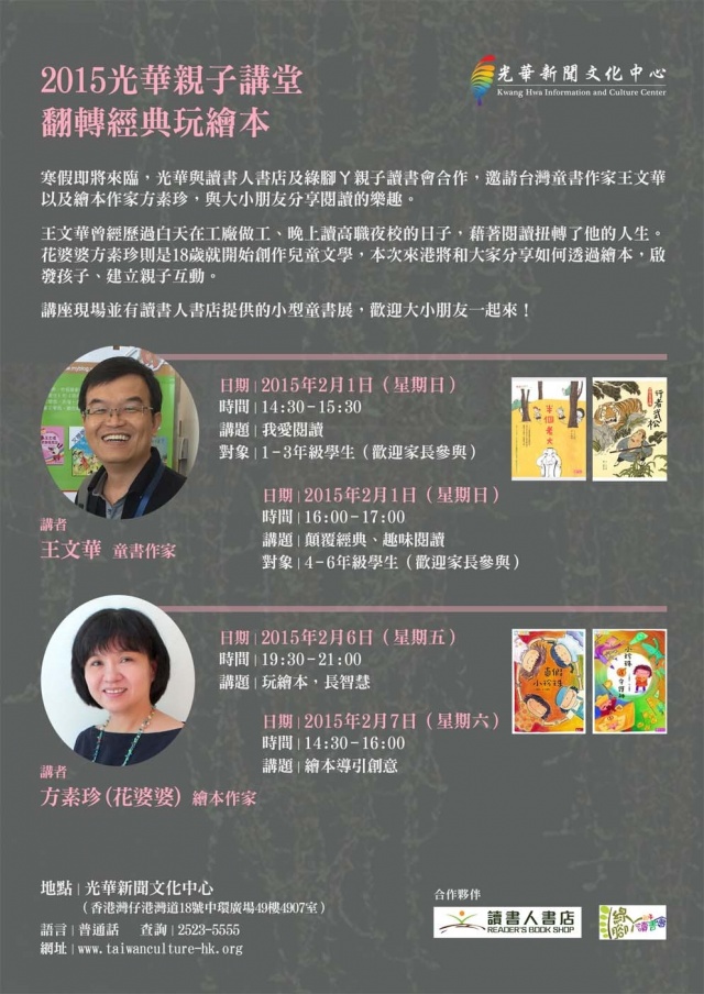 2015光華親子講堂 翻轉經典玩繪本