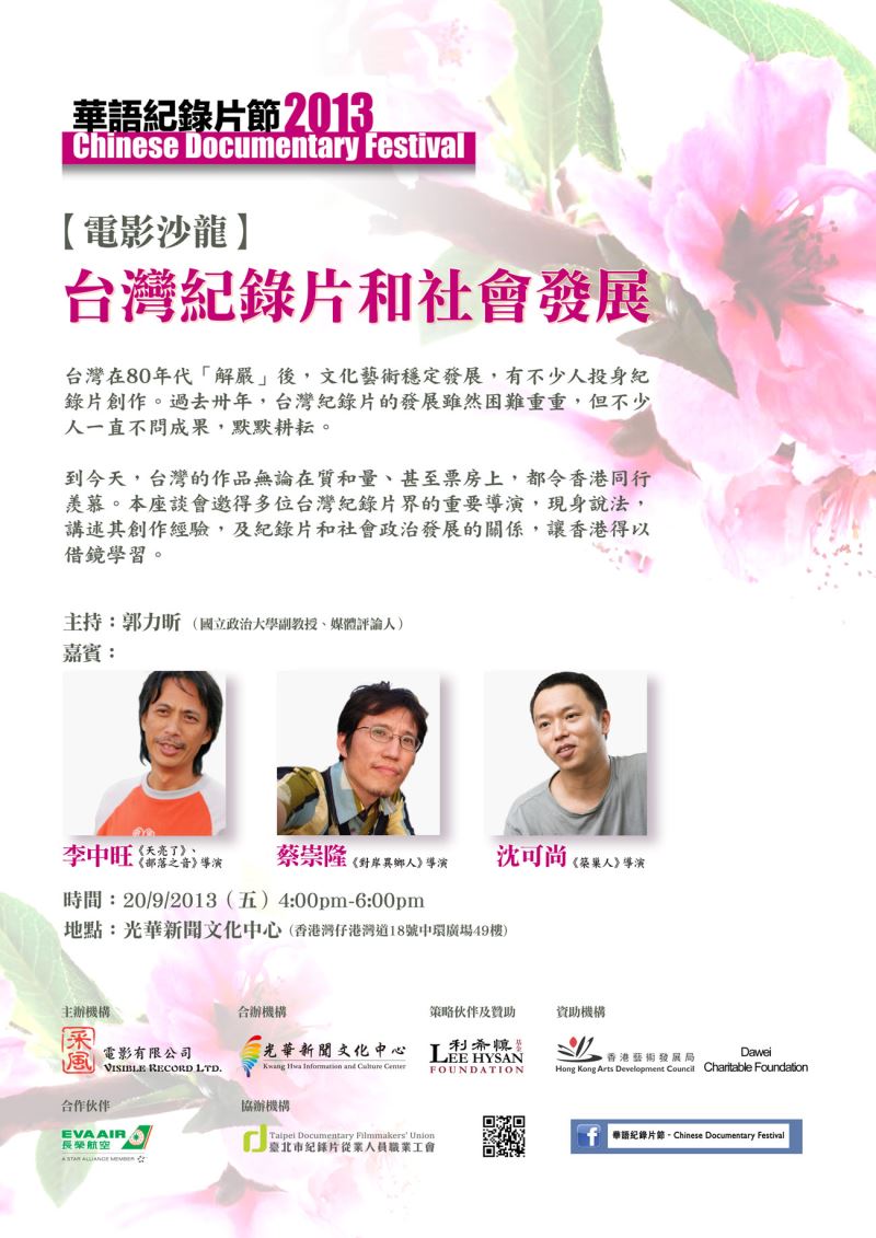 電影沙龍-台灣紀錄片和社會發展