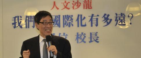 我們離國際化有多遠？－香港城市大學 郭位校長