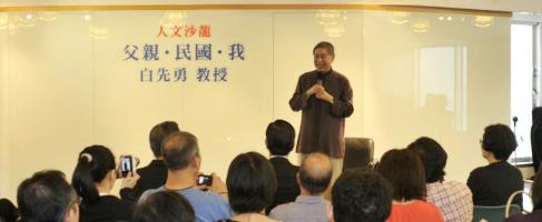 父親 ‧ 民國 ‧ 我 － 白先勇教授