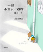 《一個不能沒有禮物的日子》
