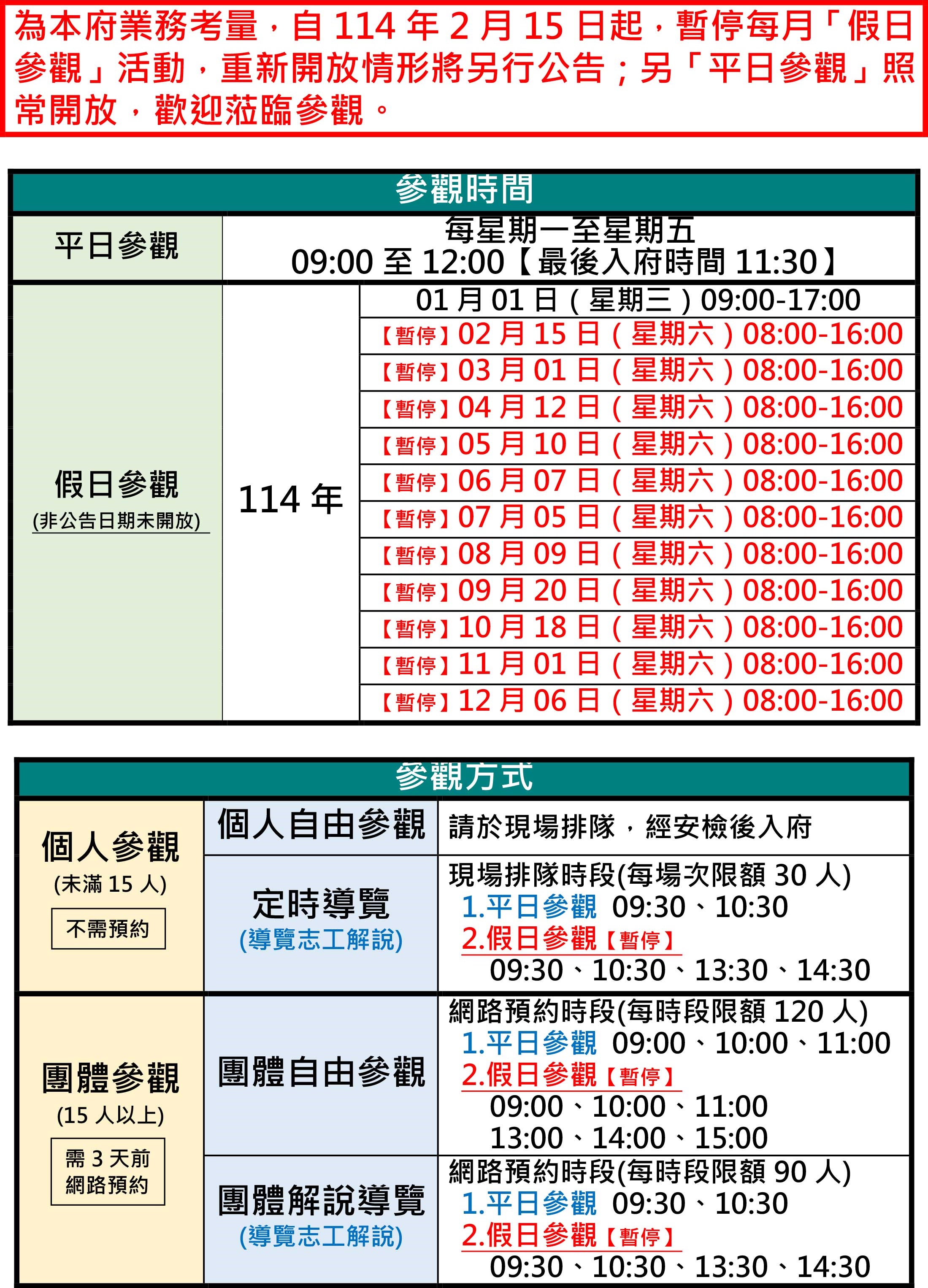 參觀時間說明