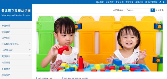 萬華幼兒園中文版網站.JPG