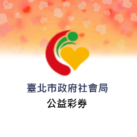 公益彩券