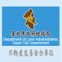 不動產交易安全專區