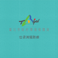 垃圾清運路線
