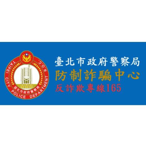 防制詐騙專區