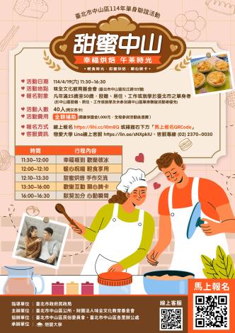 「甜蜜中山 幸福烘焙午茶時光」海報
