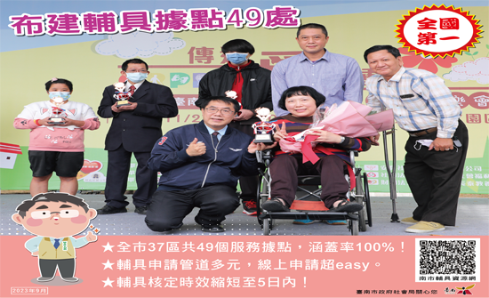 南市布建49處身障輔具據點全國之冠 