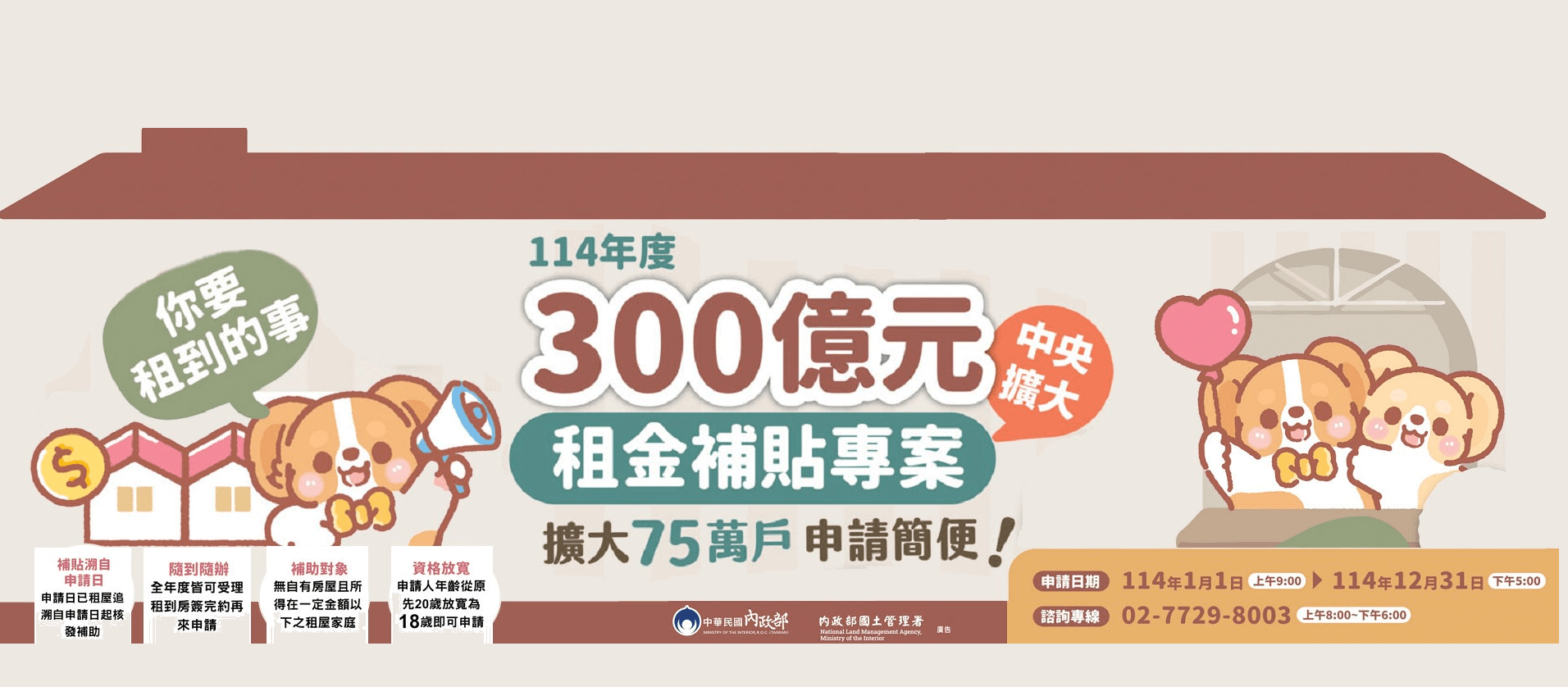 300億元中央擴大租金補貼專區