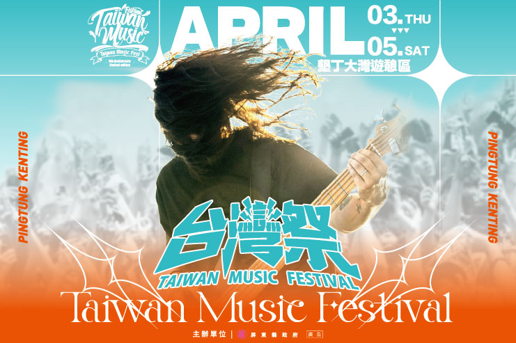 2025台灣祭