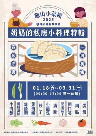 《龜山小菜館－奶奶的私房小料理特輯》特展 (1)