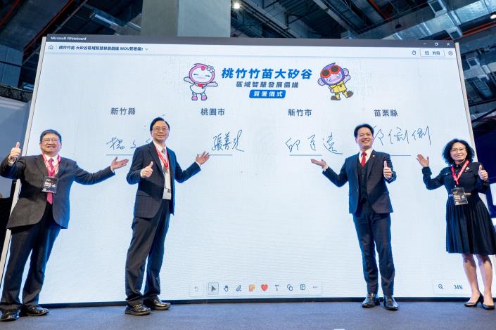 桃竹竹苗4位首長簽署「桃竹竹苗大矽谷區域智慧發展倡議」