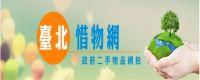 台北惜物網