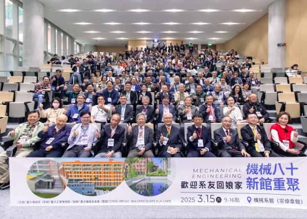 臺大機械工程學系80週年逾500位系友重聚 暢遊嶄新系館