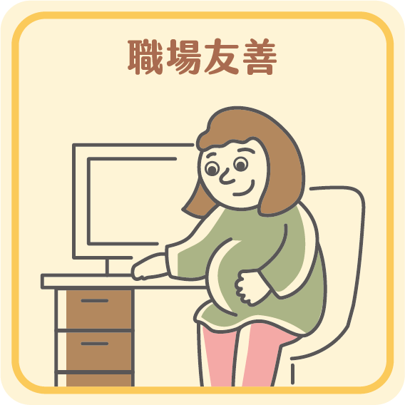 職場友善資料連結
