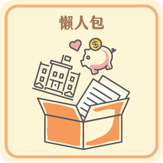 懶人包資料連結