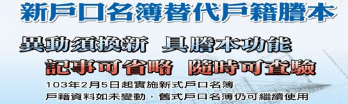 戶口名簿請領紀錄查詢