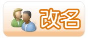 改名
