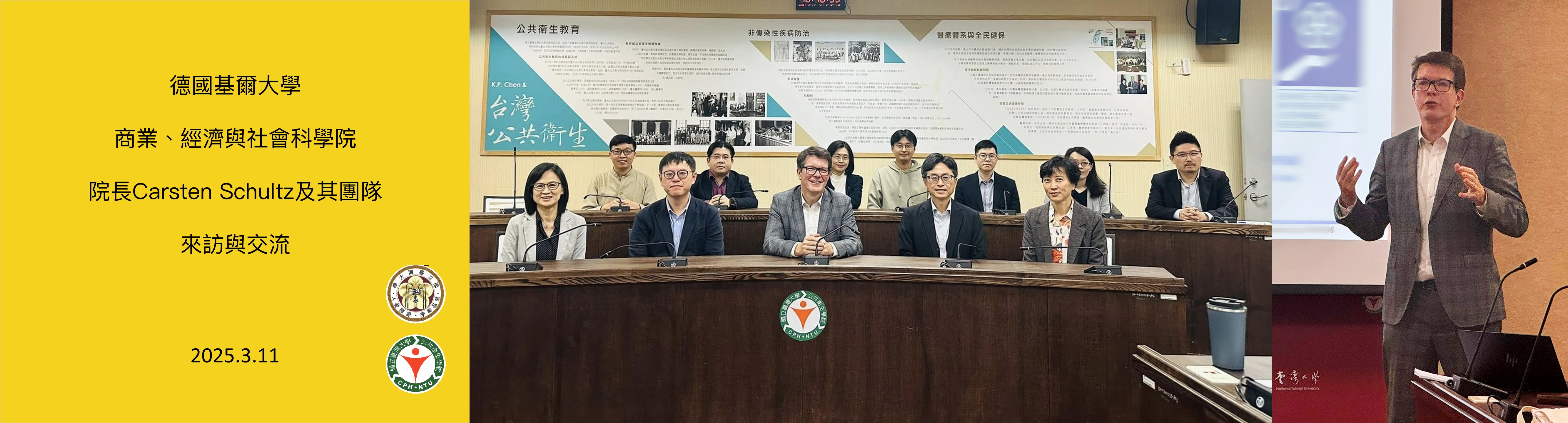 德國基爾大學商業、經濟與社會科學院長Carsten Schultz及其團隊來訪與交流