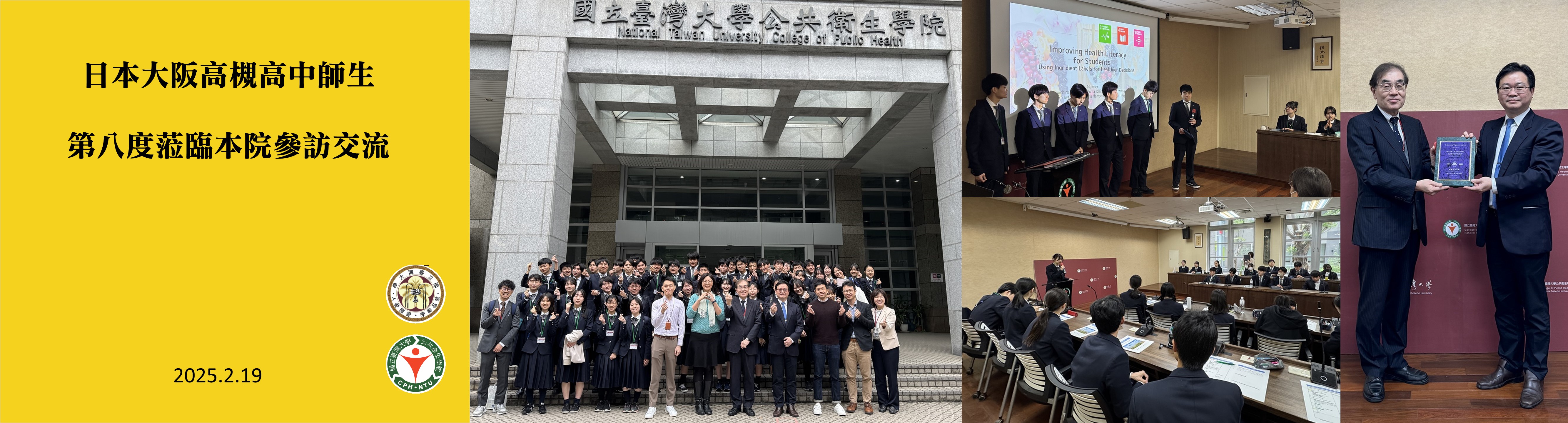 日本大阪高槻高中師生第八度蒞臨本院參訪交流