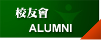 臺大公衛校友會