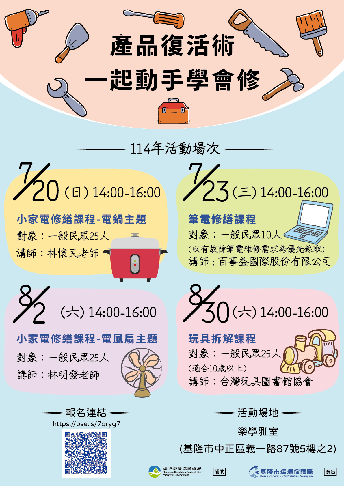 維修課程文宣