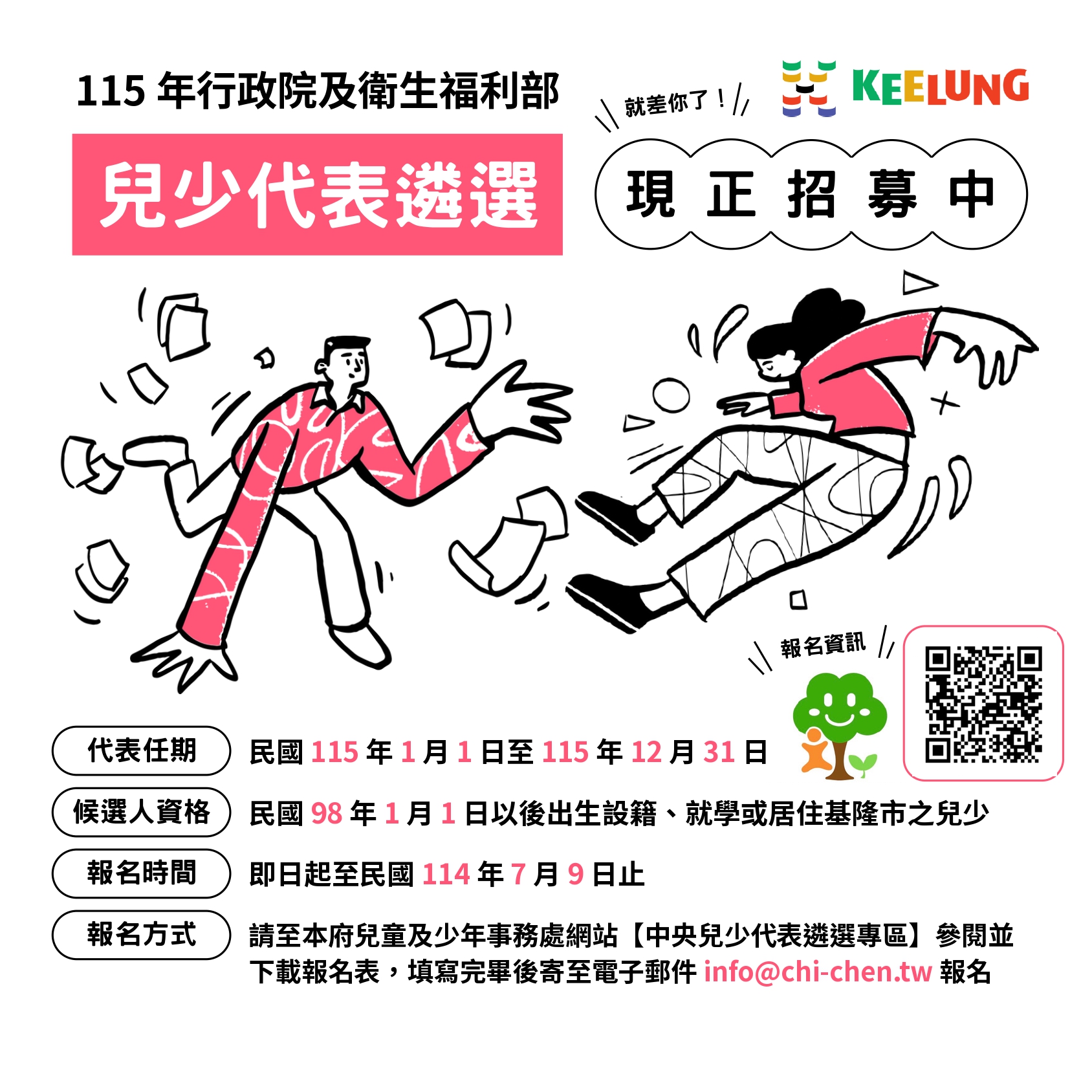 中央兒少代表遴選海報_page-0001