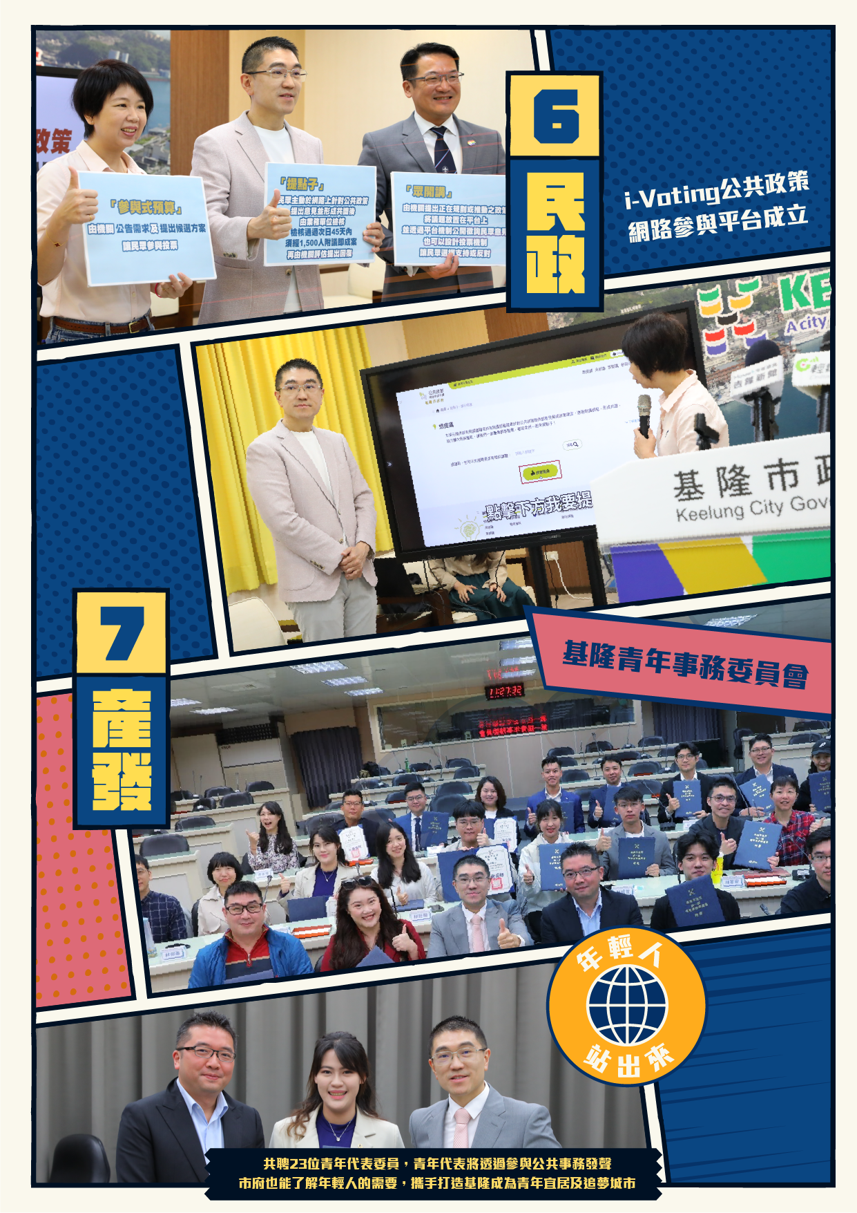 6.民政 7.產發