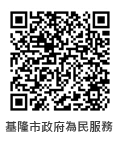 基隆市政府為民服務
