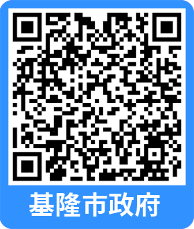 基隆市政府全球資訊網