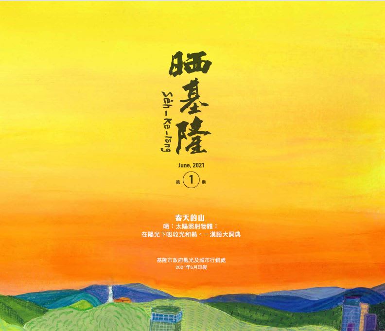 晒基隆1-春天的山