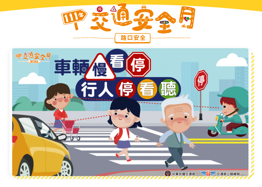 111年交通安全月宣導