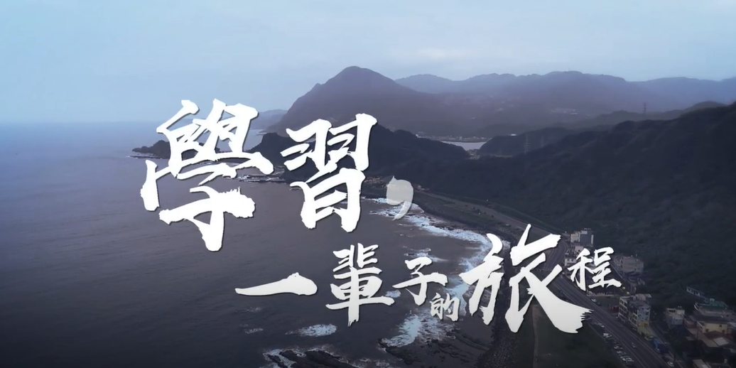 基隆市教師節形象片