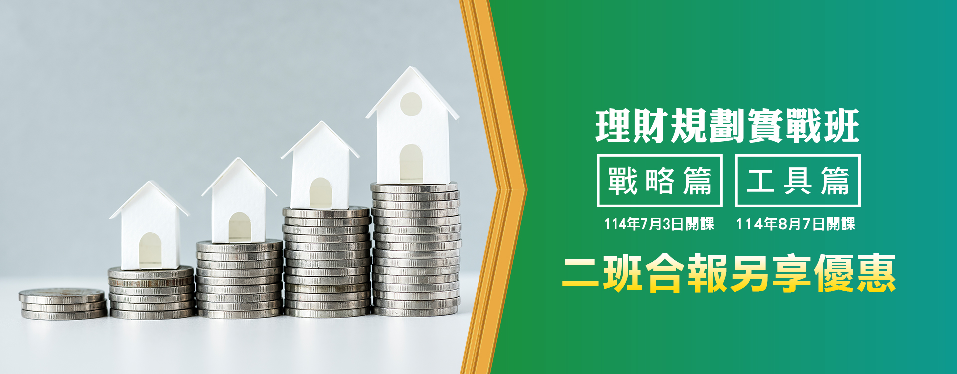 理財規劃