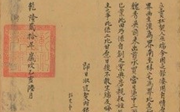 柴坑仔社關係文書 柴坑仔社關係文書