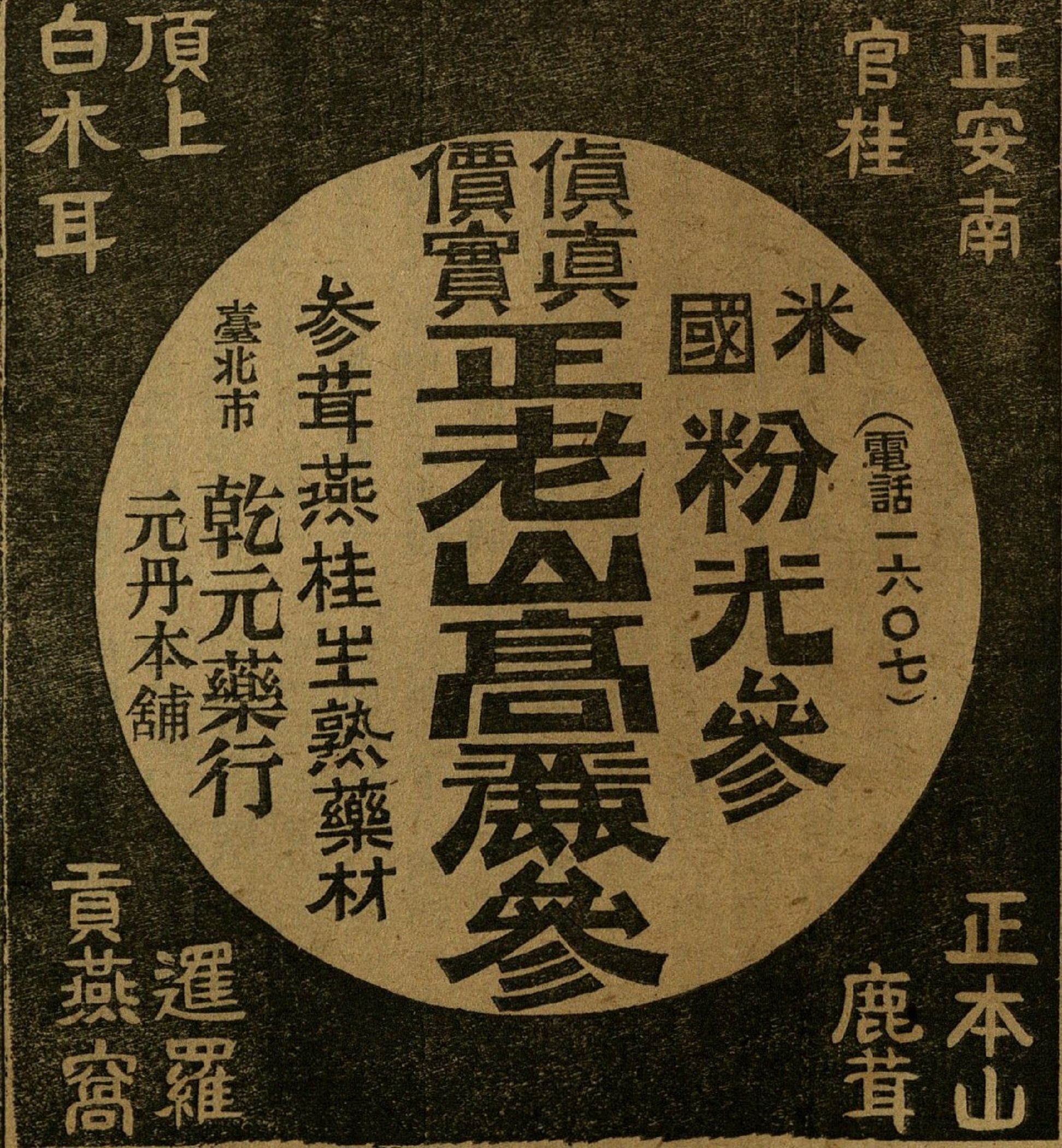 康泰益壽-長崎泰益號與臺北藥商書信網絡 康泰益壽-長崎泰益號與臺北藥商書信網絡