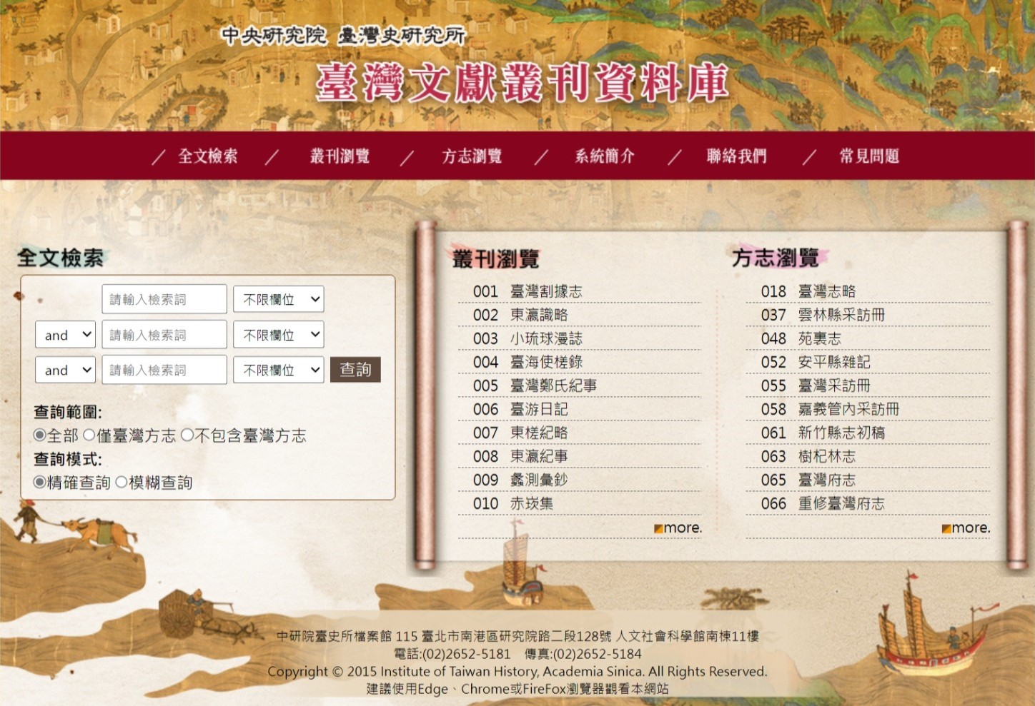臺灣文獻叢刊資料庫