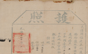 檔案中的趣味―由臺南文峰茶莊陳家文書中舉隅