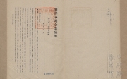 合作典藏日治古籍簡介
