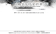 國家文化資料庫