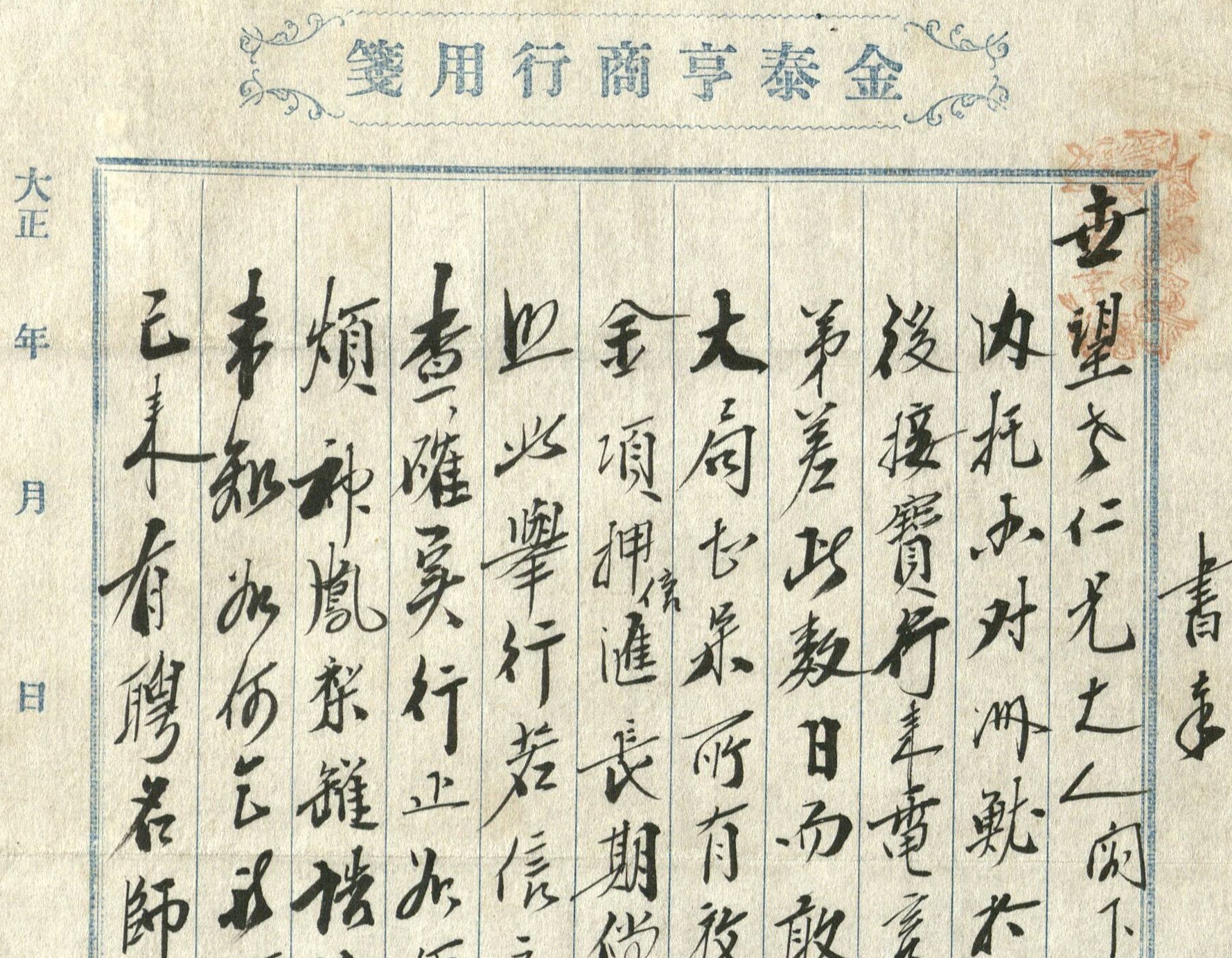 穿越時空尋訪長崎泰益號的大稻埕客戶 