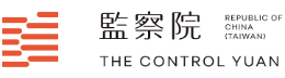 監察院智慧客服機器人